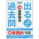公務員試験 出るとこ過去問 10 国際関係 [単行本]