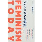 現代思想 2020年3月臨時増刊号 総特集 フェミニズムの現在 [ムックその他]