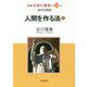 新編 生命の實相〈第39巻〉教育実践篇―人間を作る法〈上〉 [全集叢書]