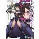 デート・ア・バレット〈6〉―デート・ア・ライブ フラグメント(富士見ファンタジア文庫) [文庫]