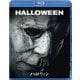 ハロウィン [Blu-ray Disc]