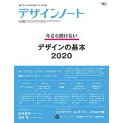 デザインノート No.90 [ムックその他]