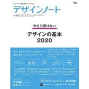デザインノート No.90 [ムックその他]