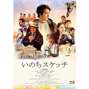 いのちスケッチ