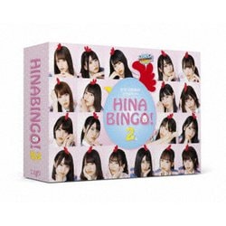 全力!日向坂46バラエティー HINABINGO!2 DVD-BOX [DVD]