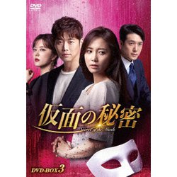 ヨドバシ.com - 仮面の秘密 DVD-BOX3 [DVD] 通販【全品無料配達】