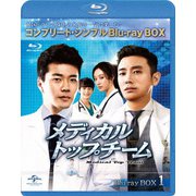 メディカル・トップチーム BOX1 <コンプリート・シンプルBlu-ray BOX>