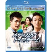 メディカル・トップチーム BOX2 <コンプリート・シンプルBlu-ray BOX>