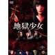 地獄少女 [DVD]