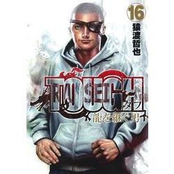 TOUGH 龍を継ぐ男 16(ヤングジャンプコミックス) [コミック]