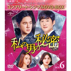 ヨドバシ Com 私の男の秘密 Box6 コンプリート シンプルdvd Box Dvd 通販 全品無料配達