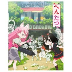 へんたつ・TV版 [Blu-ray Disc]