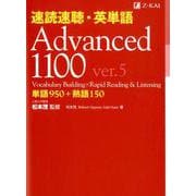 速読速聴・英単語　Advanced1100 ver.5 [単行本]