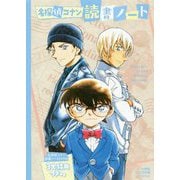 名探偵コナン読書ノート(小学館ジュニア文庫スペシャル) [新書]