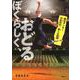 ぼくらしく、おどる－義足ダンサー大前光市、夢への挑戦(ヒューマンノンフィクション) [全集叢書]