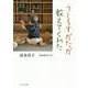 うしろすがたが教えてくれた [単行本]