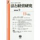 法と経営研究 第3号 [全集叢書]
