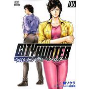 今日からCITY HUNTER<6>（ゼノンコミックス） [コミック]