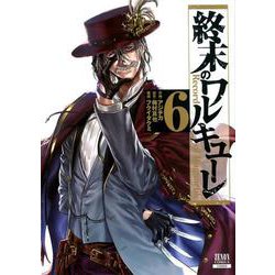 終末のワルキューレ<6>(ゼノンコミックス) [コミック]