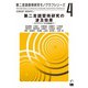 第二言語習得研究の波及効果-コアグラマーから発話まで [単行本]