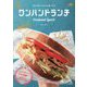片手で食べられるお昼ごはん ワンハンドランチ [単行本]