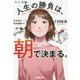 マンガ版　人生の勝負は、朝で決まる。 [単行本]