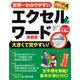 世界一わかりやすいエクセル＆ワード　最新版(学研コンピュータムック) [ムックその他]