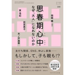 ヨドバシ Com 思春期心中 なぜ 大人 になれないのか おそい はやい ひくい たかい 108 単行本 に関するq A 0件