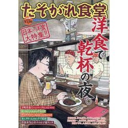 ヨドバシ Com たそがれ食堂 Vol 18 バーズコミックス プラス コミック 通販 全品無料配達