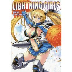 ヨドバシ Com Lightning Girls 藤沢孝アートワークス03 単行本 通販 全品無料配達