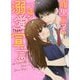 腹黒王子の一途な溺愛宣言（ケータイ小説文庫―野いちご） [文庫]