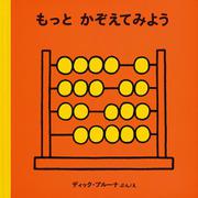 もっとかぞえてみよう [絵本]