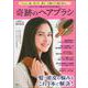 とかすだけで髪がみるみる生き返る！　奇跡のヘアブラシ [ムックその他]