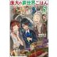 康太の異世界ごはん〈5〉(ヒーロー文庫) [文庫]