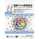 図表でみる移民統合 OECD/EUインディケータ（2018年版） [単行本]