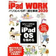 iPad WORK 2020 ～パソコンいらずの超仕事術～ [ムックその他]