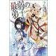 最弱の弟子〈2〉(ヒーロー文庫) [文庫]