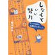 しなくていい努力―日々の仕事の6割はムダだった! [単行本]