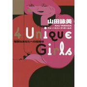 4 Unique Girls―特別(スペシャル)なあなたへの招待状 [単行本]