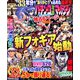 パチンコ攻略マガジン 2020年 4/26号 [雑誌]