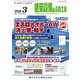 建築設備と配管工事 2020年 03月号 [雑誌]