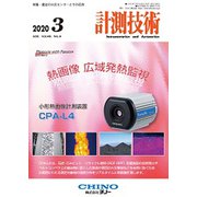 計測技術 2020年 03月号 [雑誌]