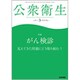 公衆衛生 2020年 03月号 [雑誌]