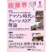 商業界 2020年 04月号 [雑誌]