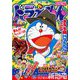 ドラえもん総集編 2020春号 2020年 04月号 [雑誌]