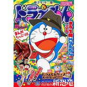 ドラえもん総集編 2020春号 2020年 04月号 [雑誌]