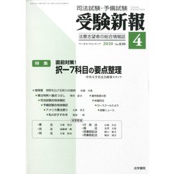 受験新報 2020年 04月号 [雑誌]
