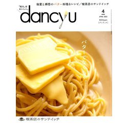 dancyu (ダンチュウ) 2020年 04月号 [雑誌]