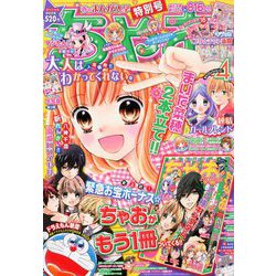 ちゃお 2020年 04月号 [雑誌]