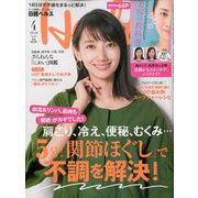 日経 Health (ヘルス) 2020年 04月号 [雑誌]